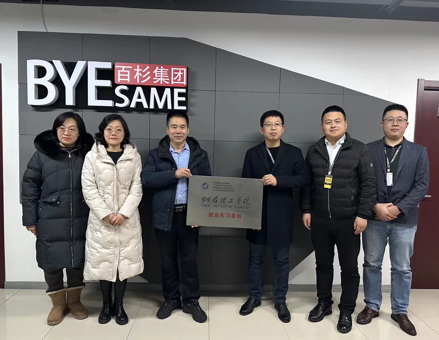 百杉与烟台理工学院共建就业实习基地授牌合影