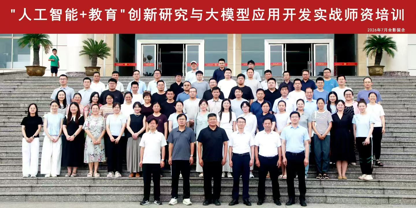 枣庄学院AI师资培训合影