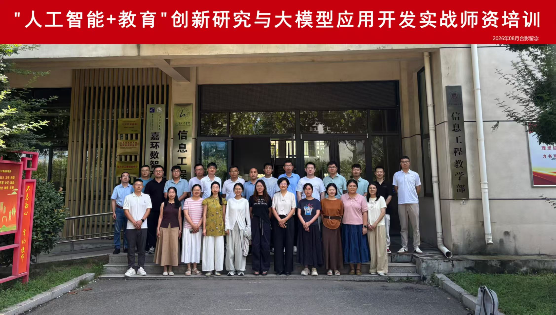 临沂职业学院AI师资培训合影