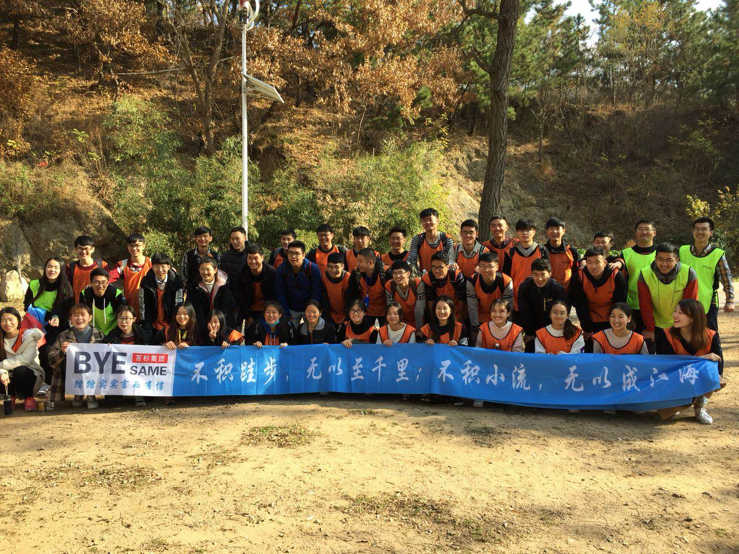 杉果伙伴参加山野团队拓展